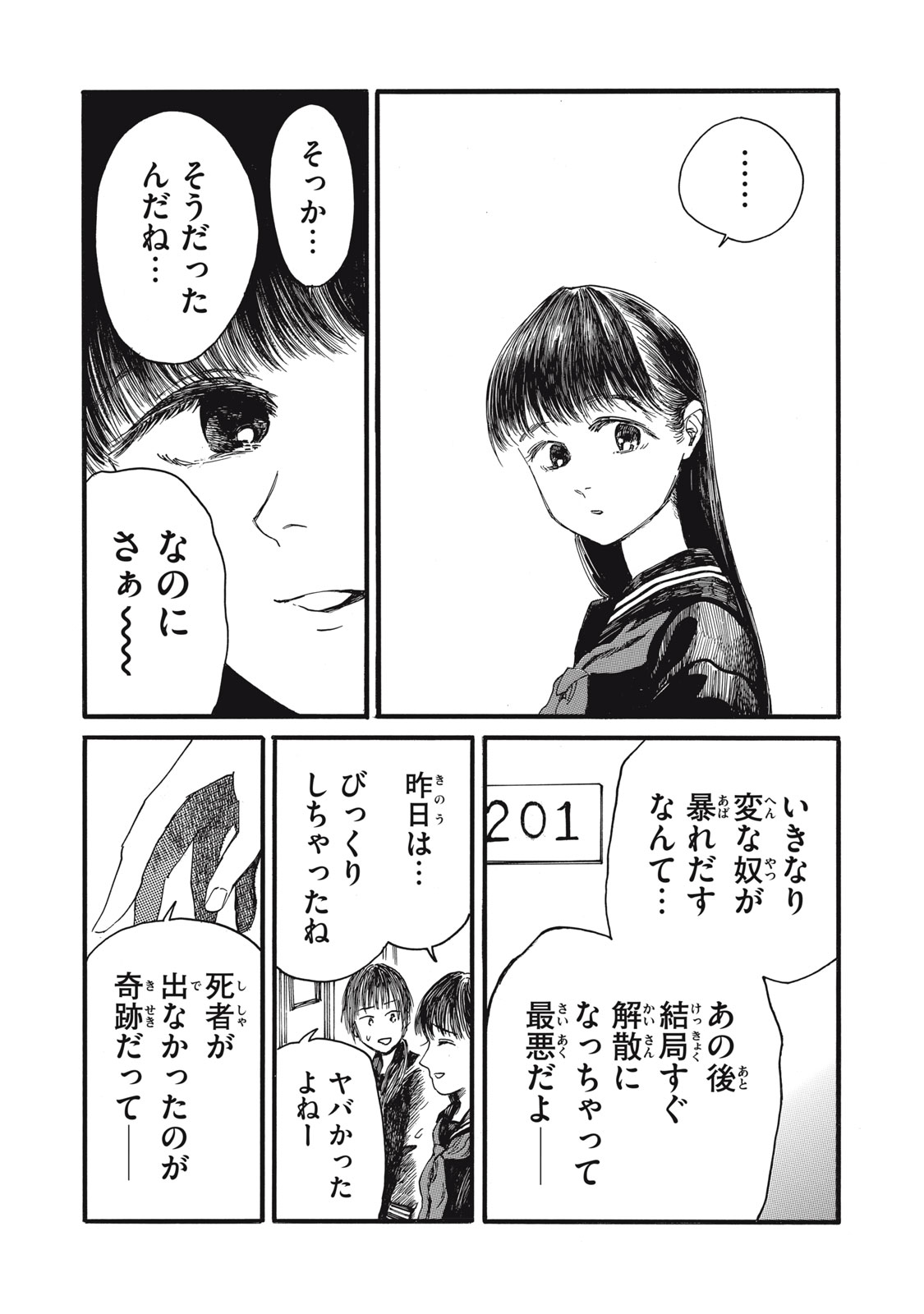 Watashi no Hara no Naka no Bakemono - Chapter 34 - Page 9