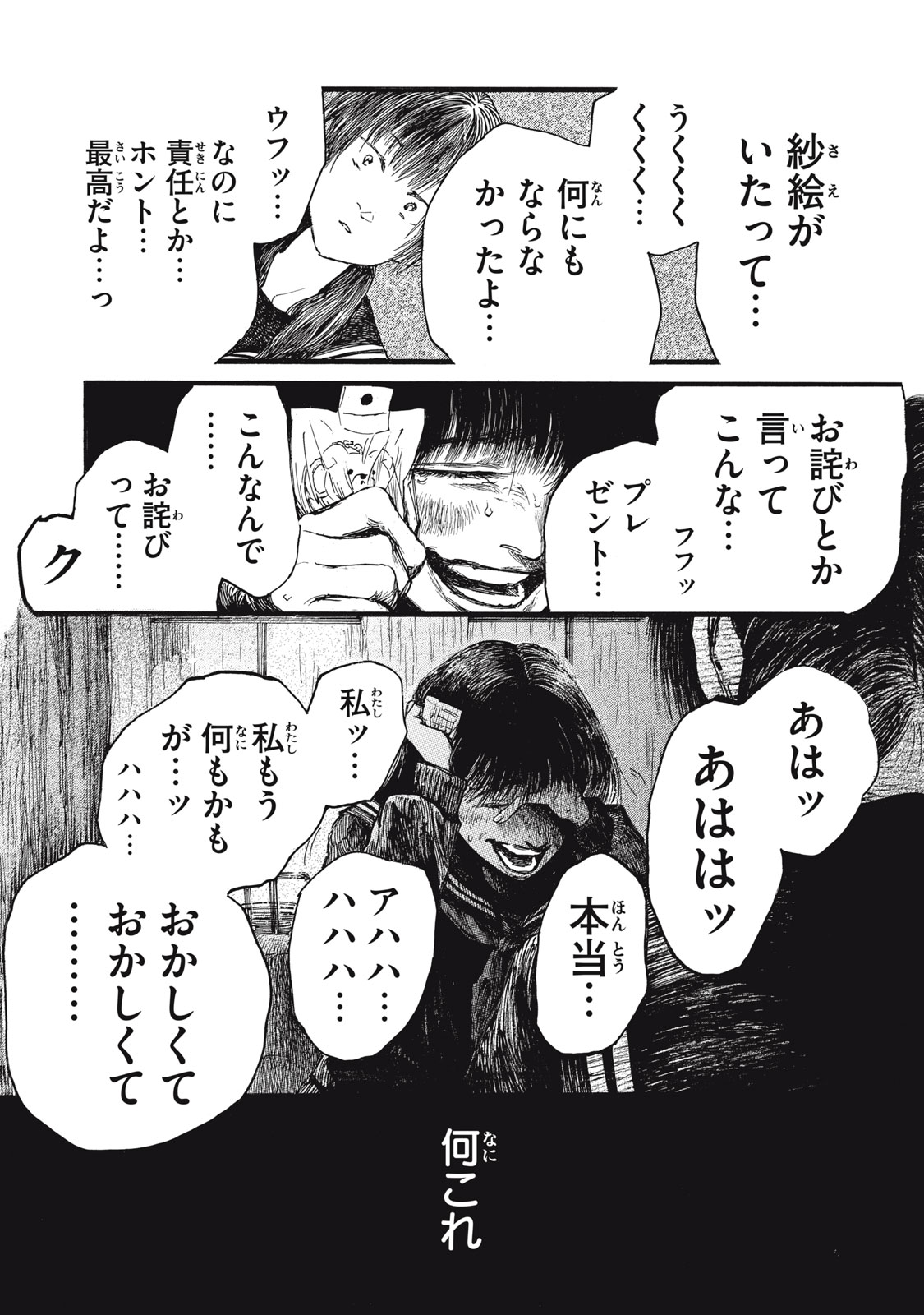 Watashi no Hara no Naka no Bakemono - Chapter 36 - Page 3