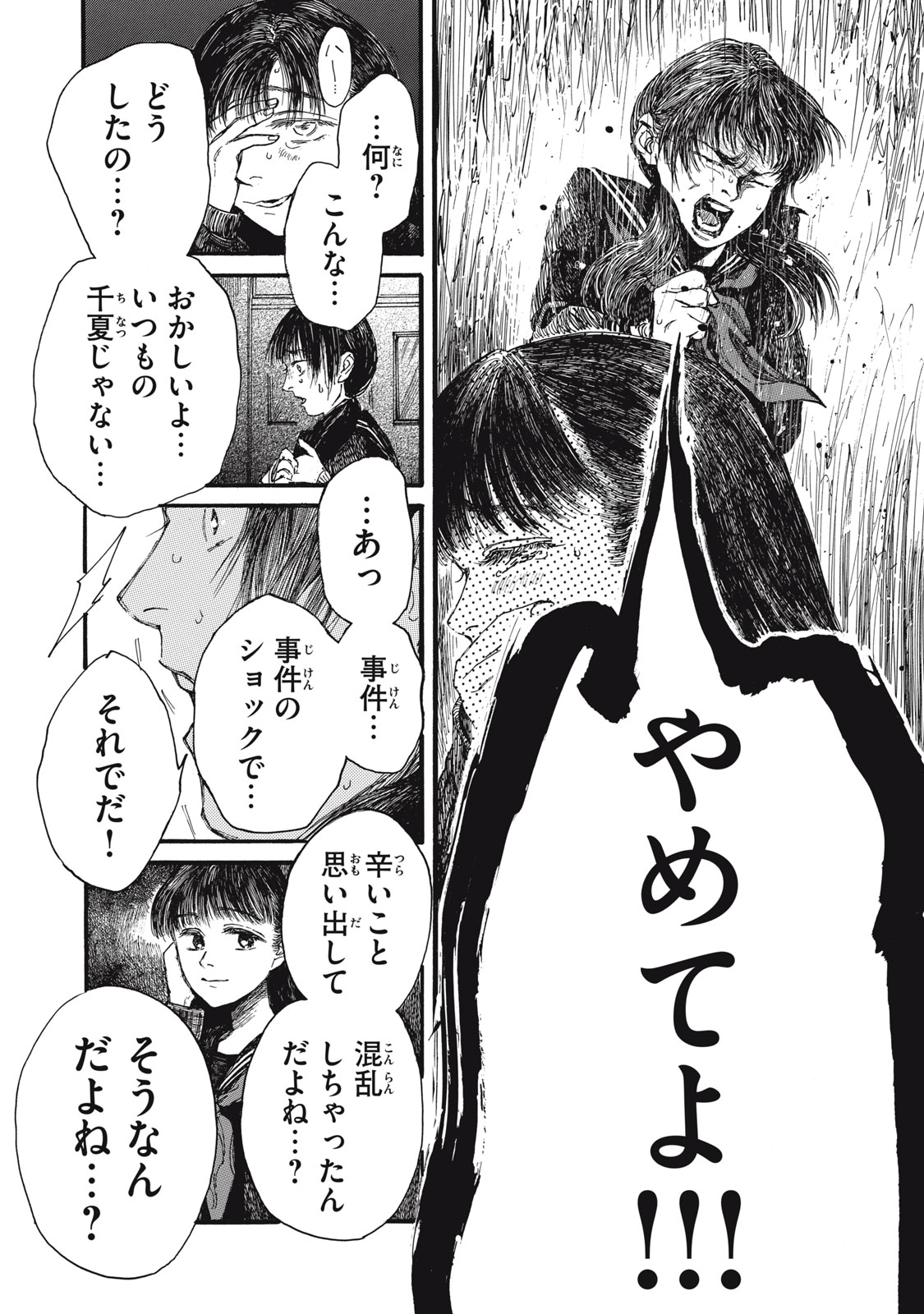 Watashi no Hara no Naka no Bakemono - Chapter 36 - Page 5