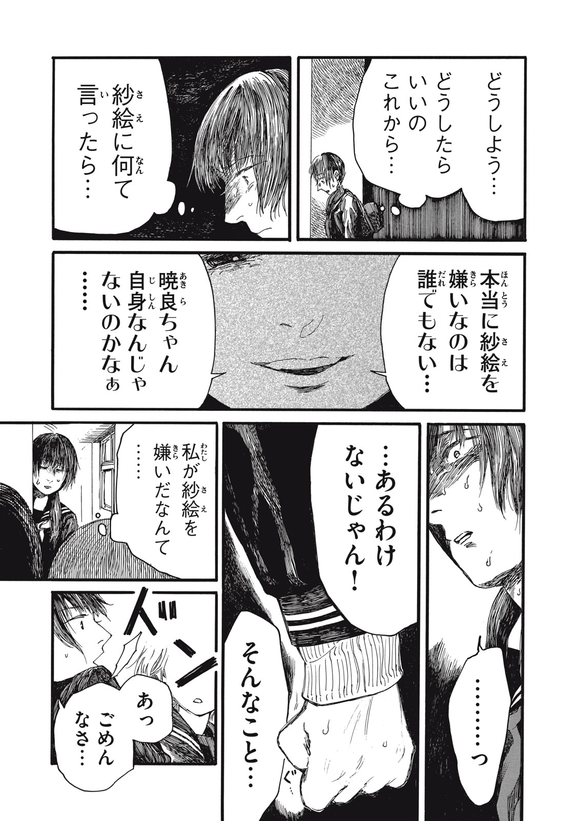 Watashi no Hara no Naka no Bakemono - Chapter 37 - Page 6