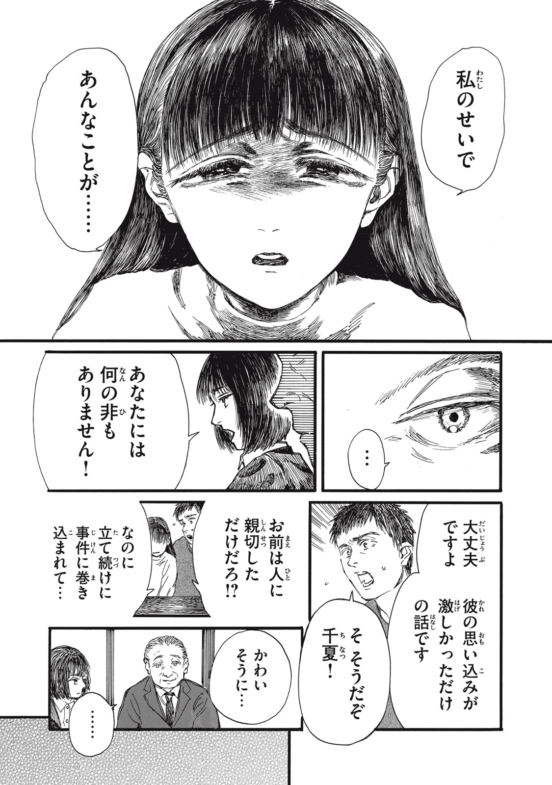 Watashi no Hara no Naka no Bakemono - Chapter 38 - Page 11