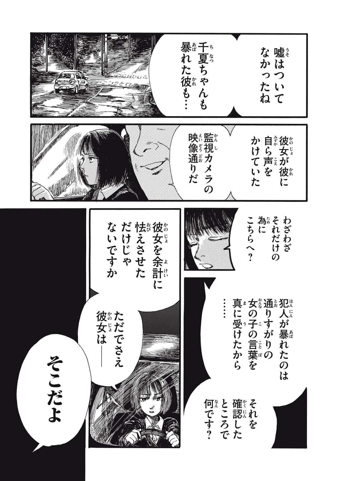 Watashi no Hara no Naka no Bakemono - Chapter 38 - Page 12