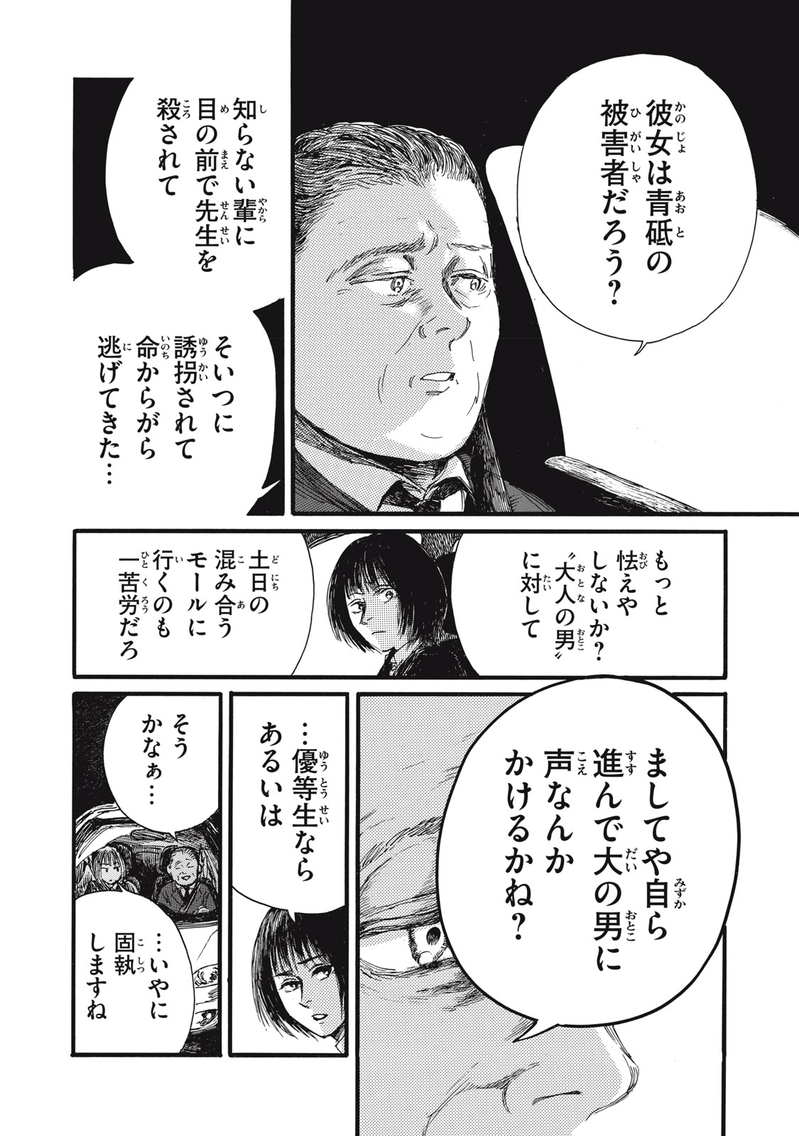 Watashi no Hara no Naka no Bakemono - Chapter 38 - Page 13