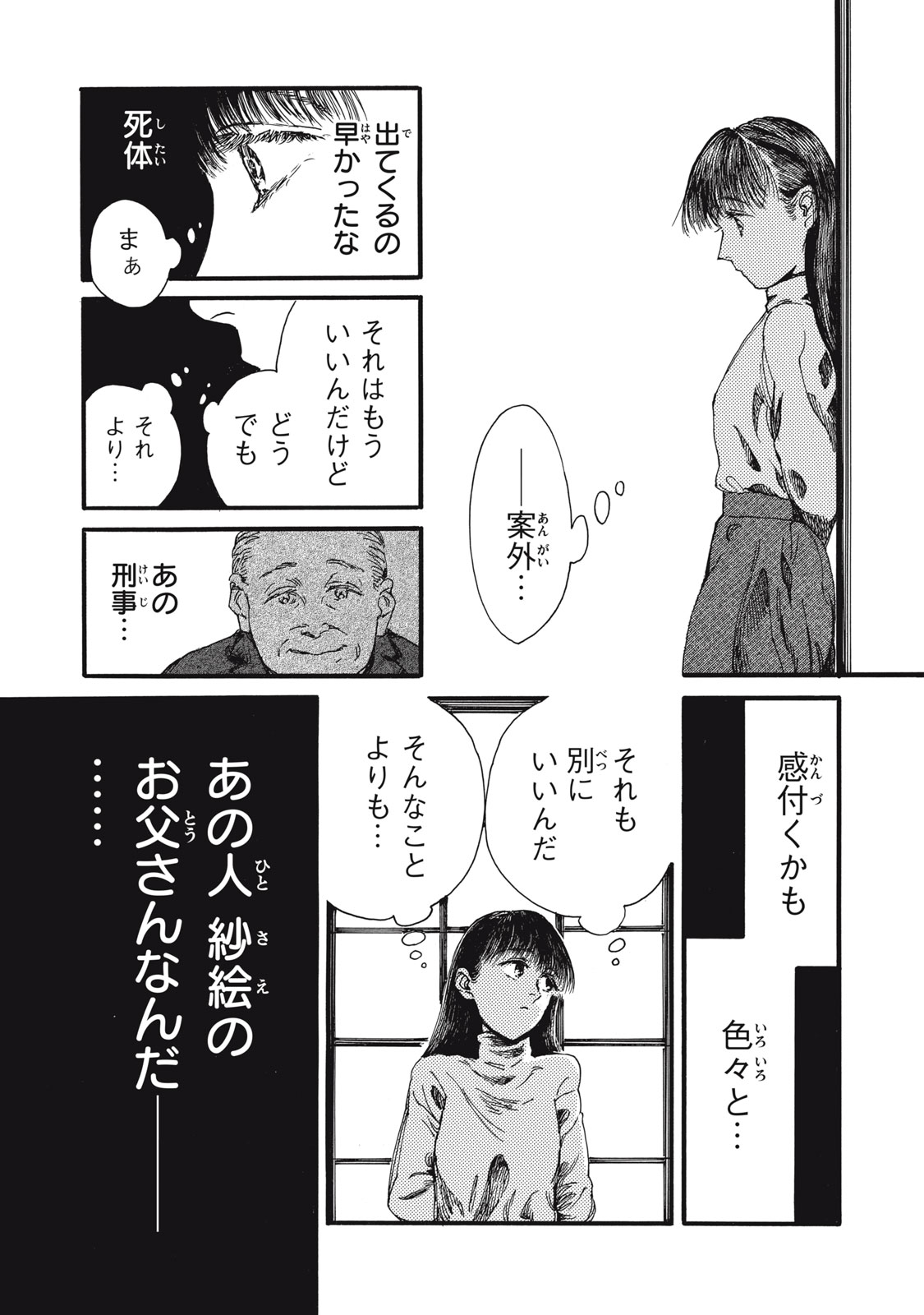Watashi no Hara no Naka no Bakemono - Chapter 38 - Page 15