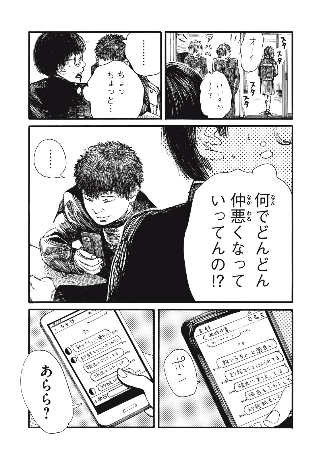 Watashi no Hara no Naka no Bakemono - Chapter 39 - Page 11