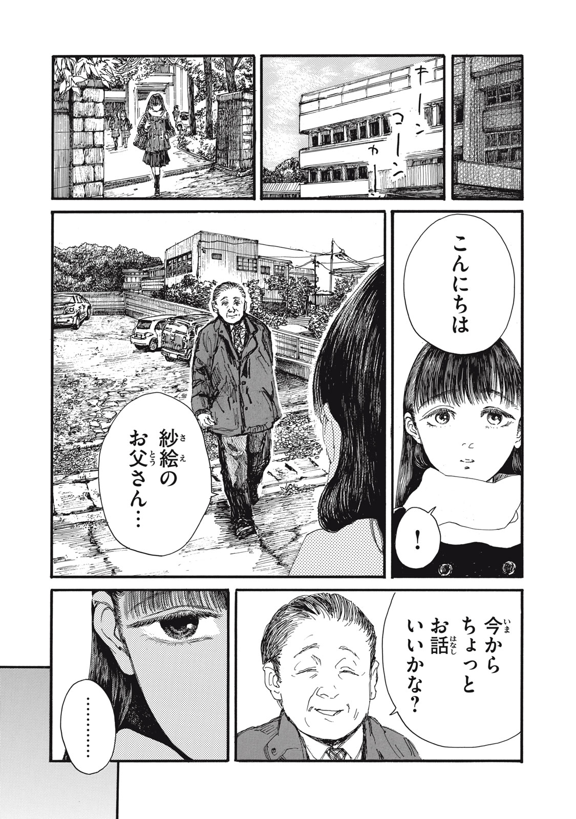 Watashi no Hara no Naka no Bakemono - Chapter 39 - Page 13