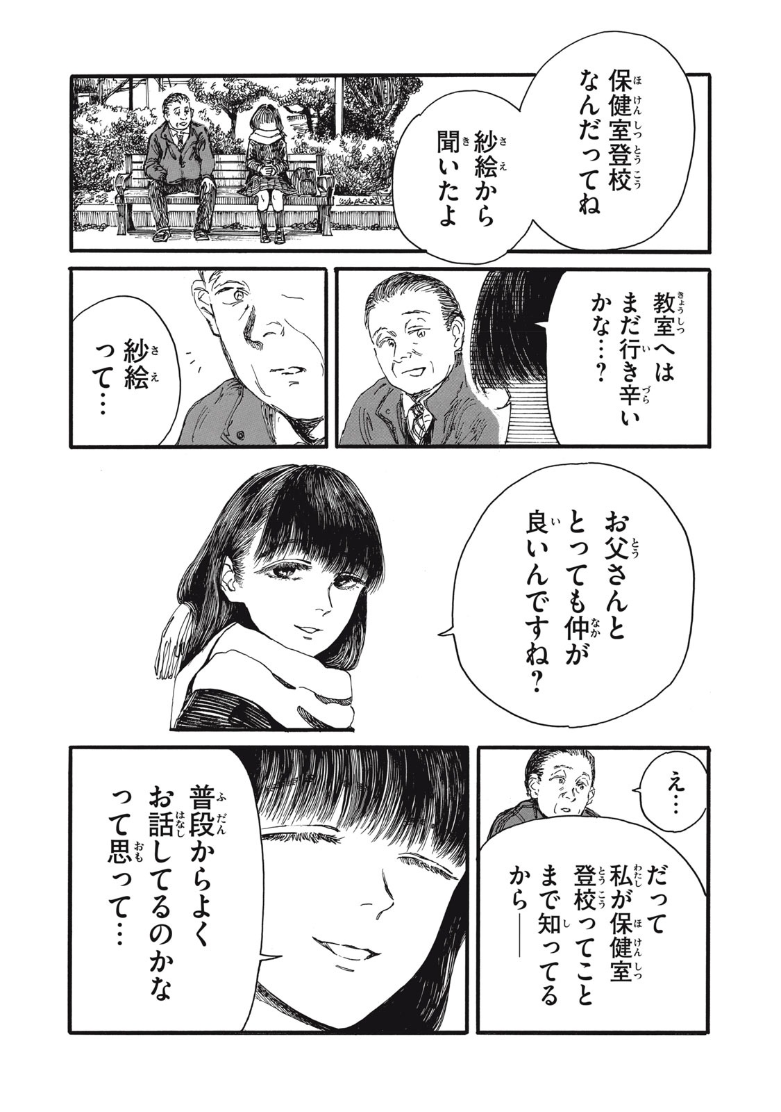 Watashi no Hara no Naka no Bakemono - Chapter 39 - Page 14