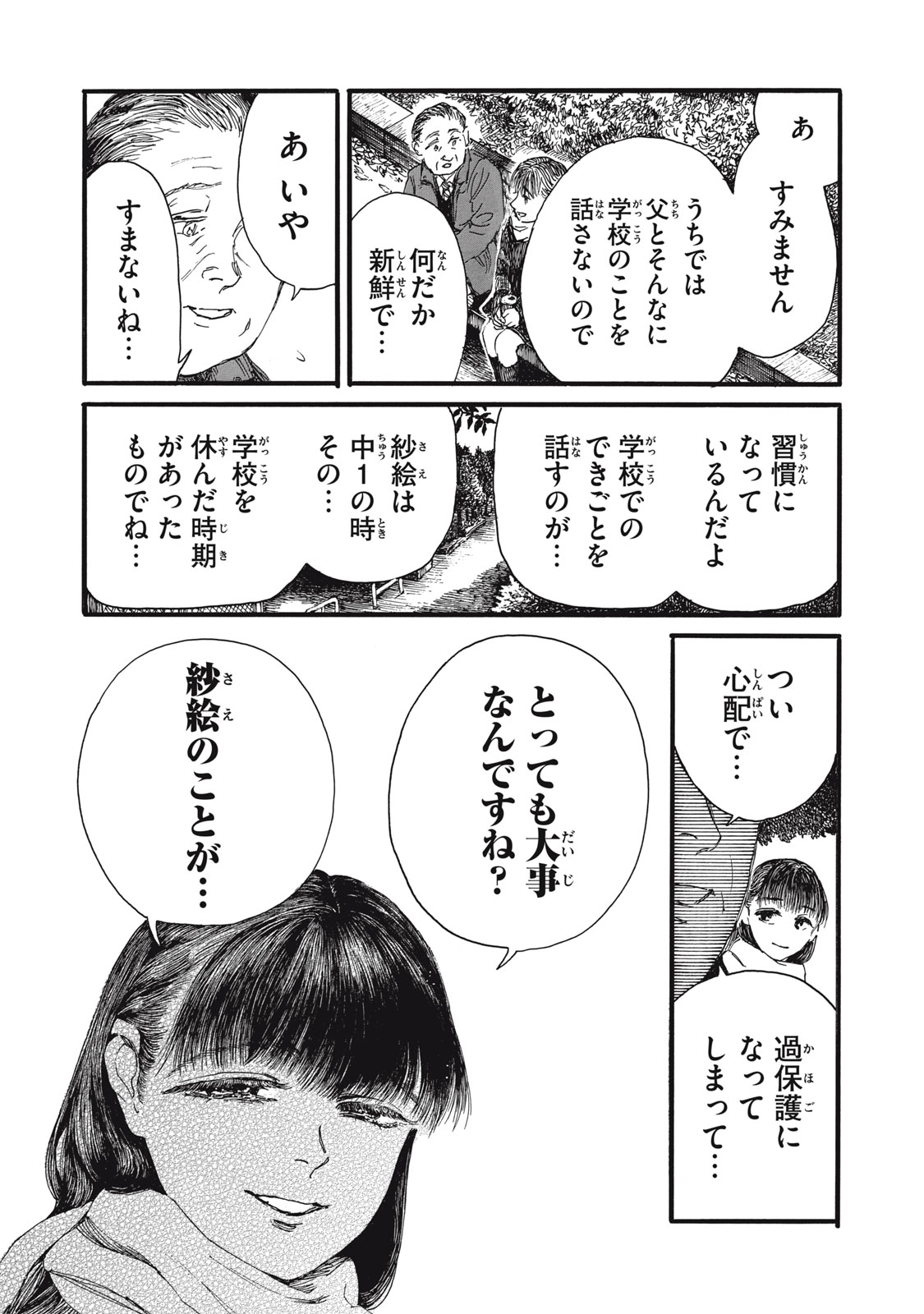 Watashi no Hara no Naka no Bakemono - Chapter 39 - Page 15