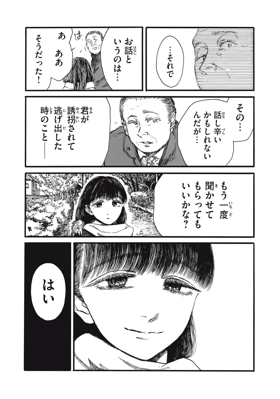 Watashi no Hara no Naka no Bakemono - Chapter 39 - Page 16