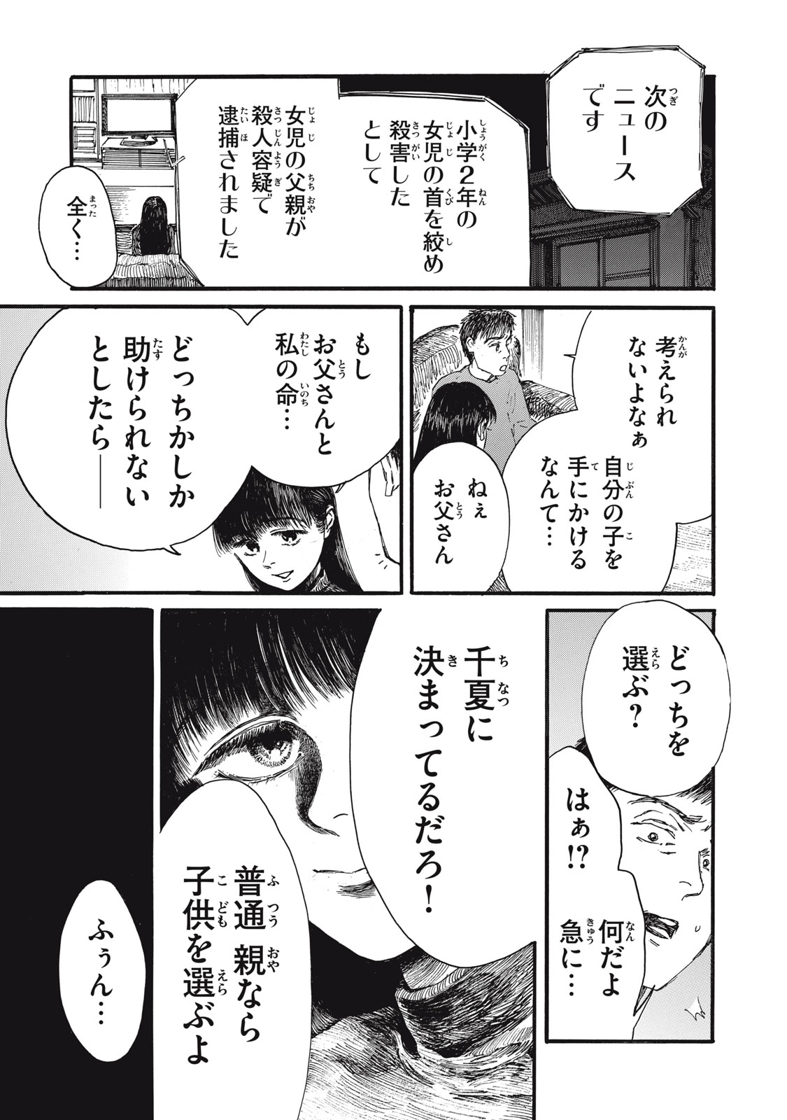 Watashi no Hara no Naka no Bakemono - Chapter 39 - Page 6