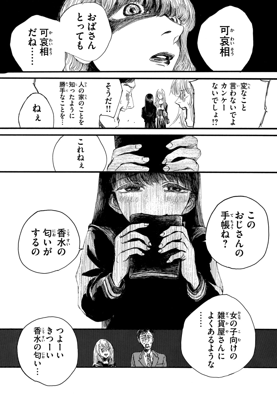 Watashi no Hara no Naka no Bakemono - Chapter 5 - Page 3