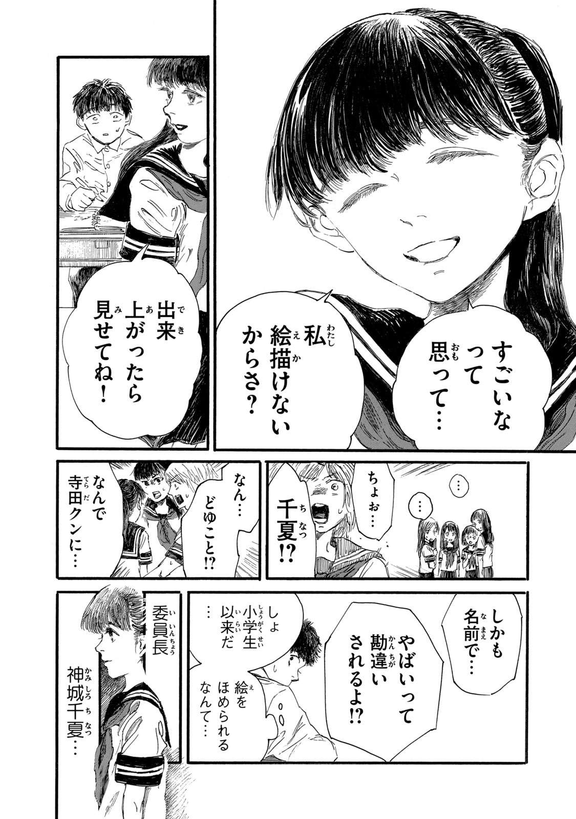 Watashi no Hara no Naka no Bakemono - Chapter 6 - Page 17