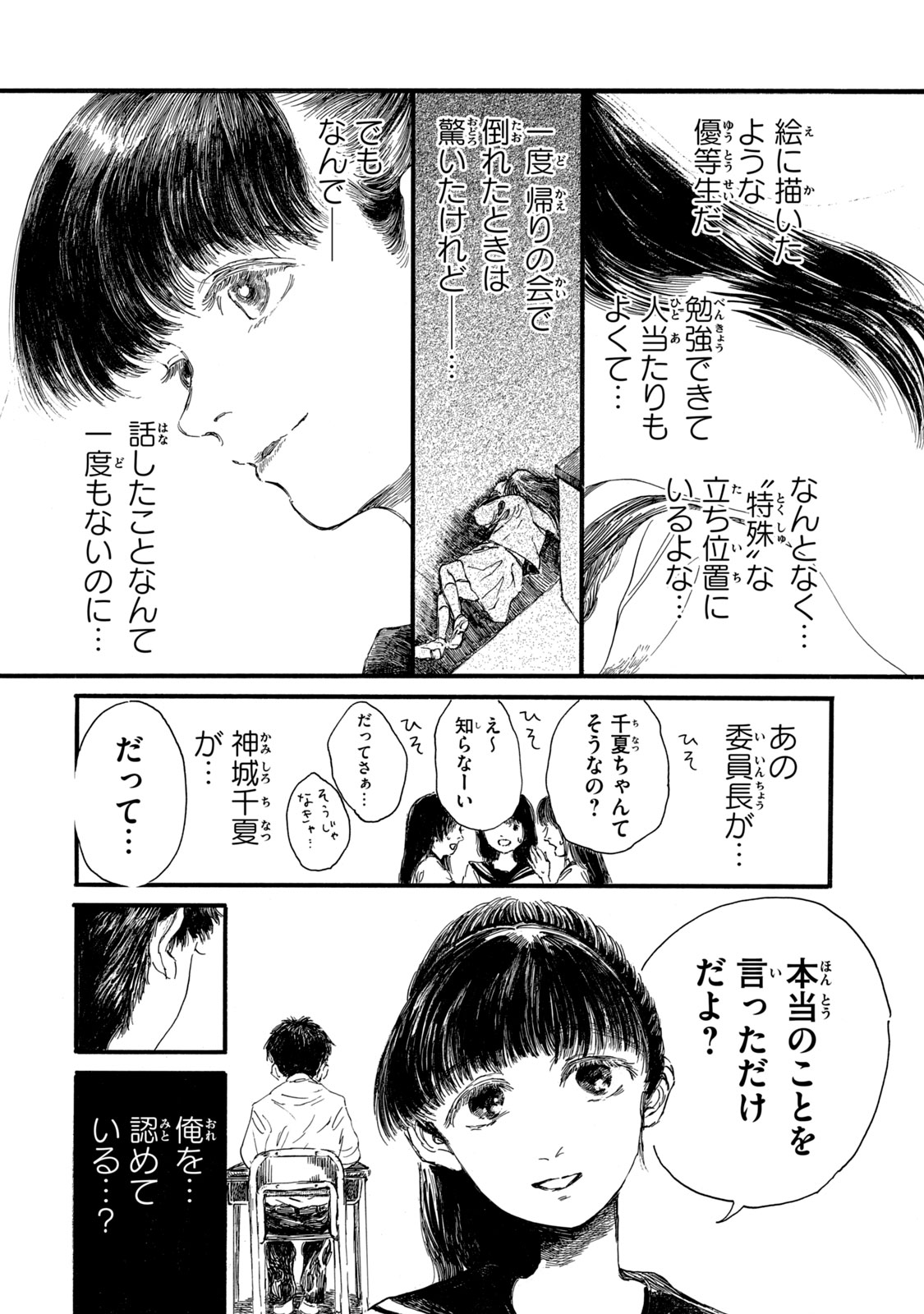 Watashi no Hara no Naka no Bakemono - Chapter 6 - Page 18