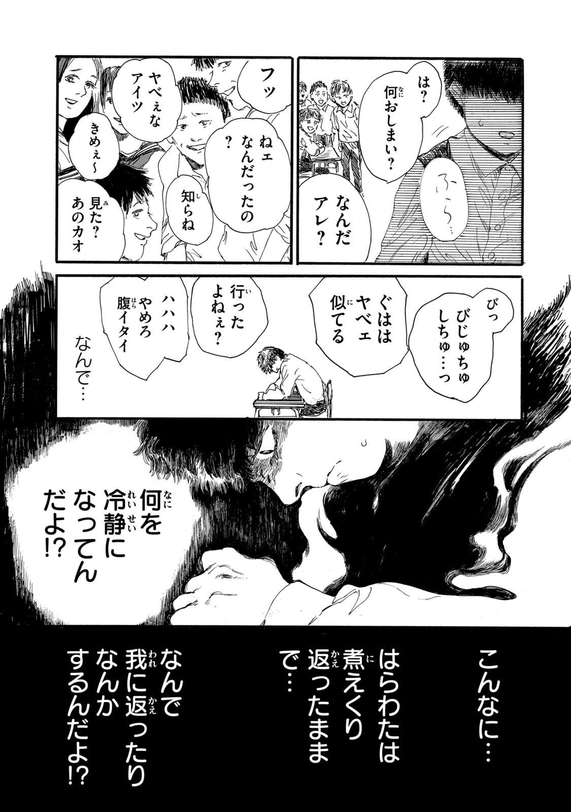 Watashi no Hara no Naka no Bakemono - Chapter 7 - Page 12