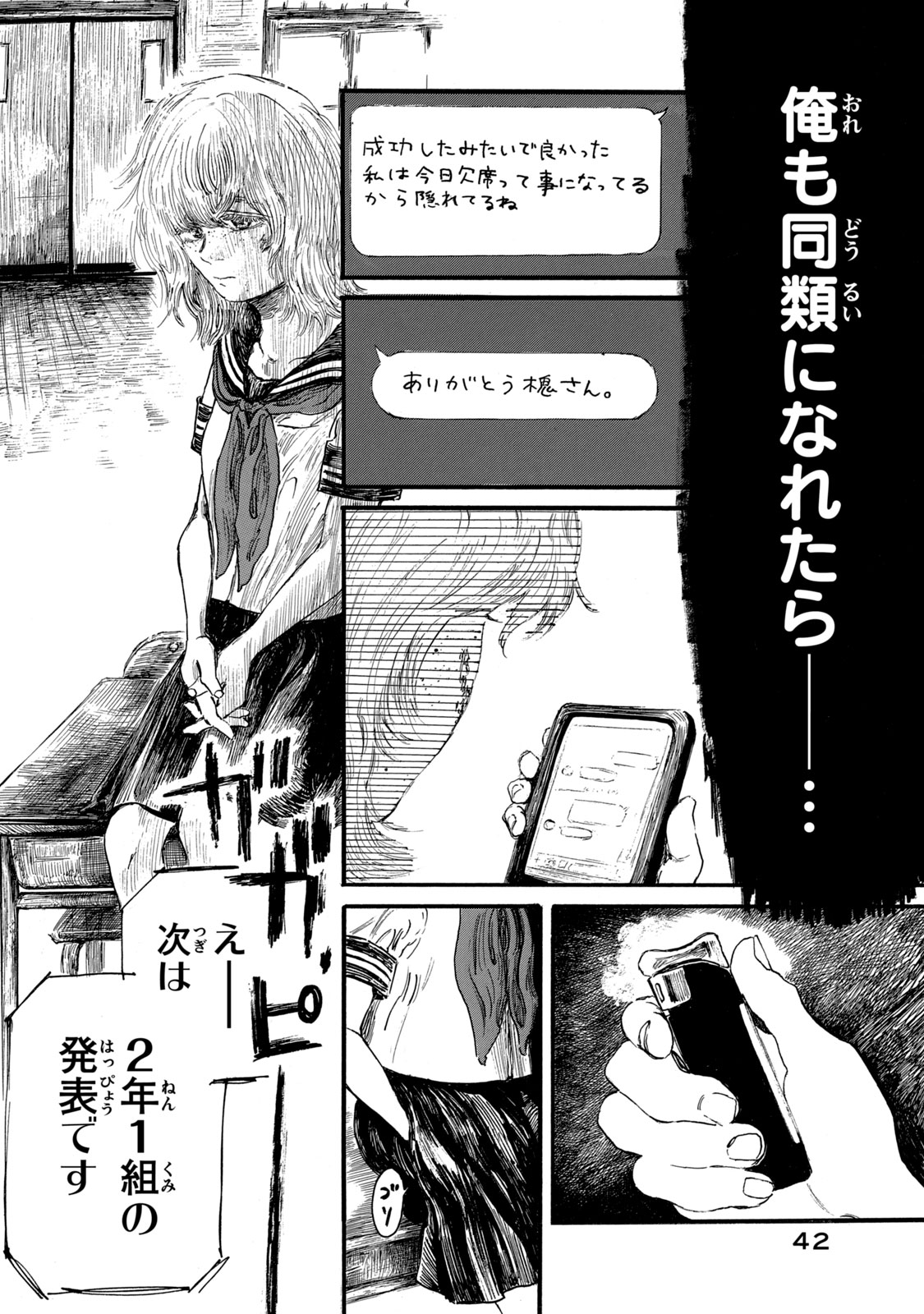 Watashi no Hara no Naka no Bakemono - Chapter 9 - Page 16