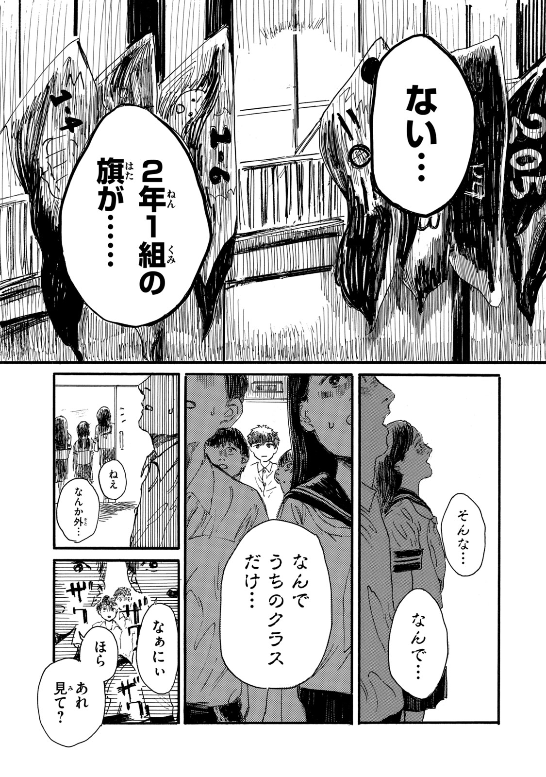 Watashi no Hara no Naka no Bakemono - Chapter 9 - Page 3
