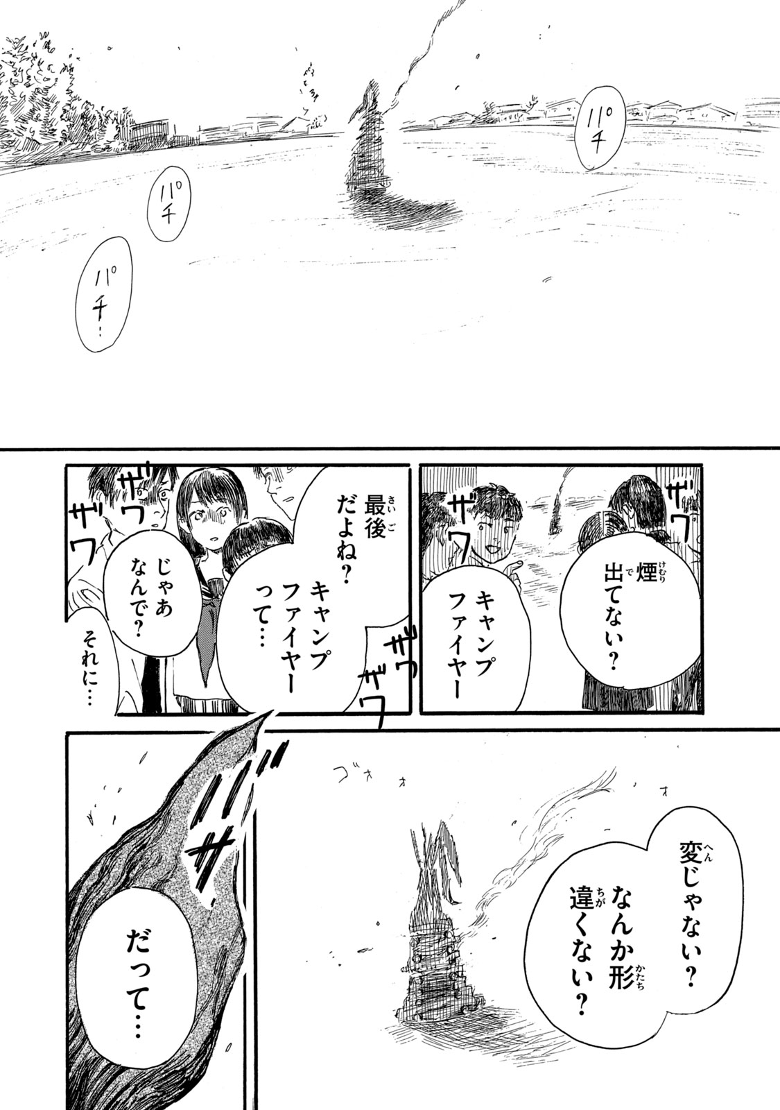 Watashi no Hara no Naka no Bakemono - Chapter 9 - Page 4
