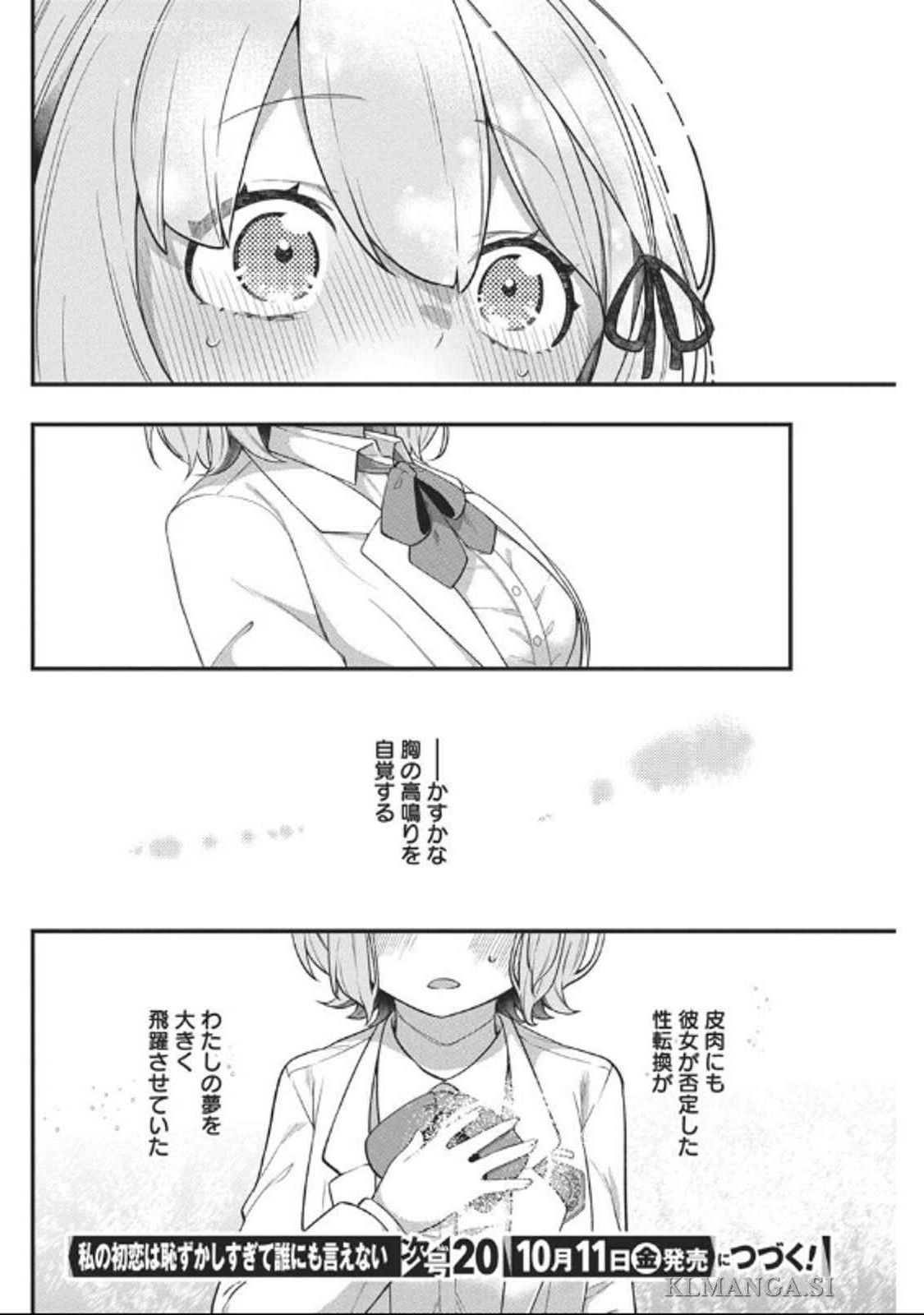 Watashi No Hatsukoi Wa Hazukashisugite Dare Ni Mo Ienai - Chapter 10 - Page 20