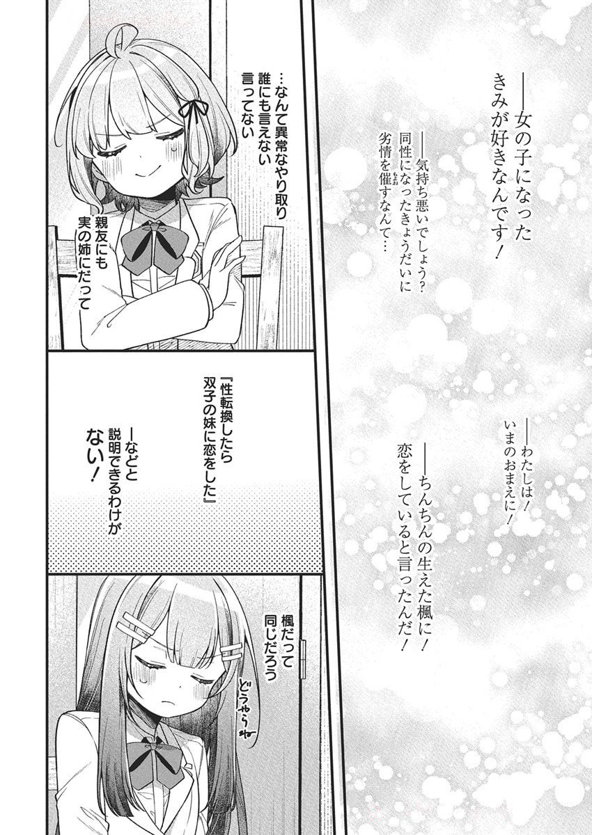 Watashi No Hatsukoi Wa Hazukashisugite Dare Ni Mo Ienai - Chapter 21 - Page 10