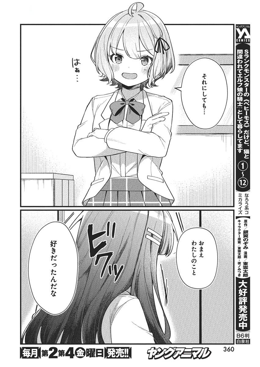 Watashi No Hatsukoi Wa Hazukashisugite Dare Ni Mo Ienai - Chapter 21 - Page 2