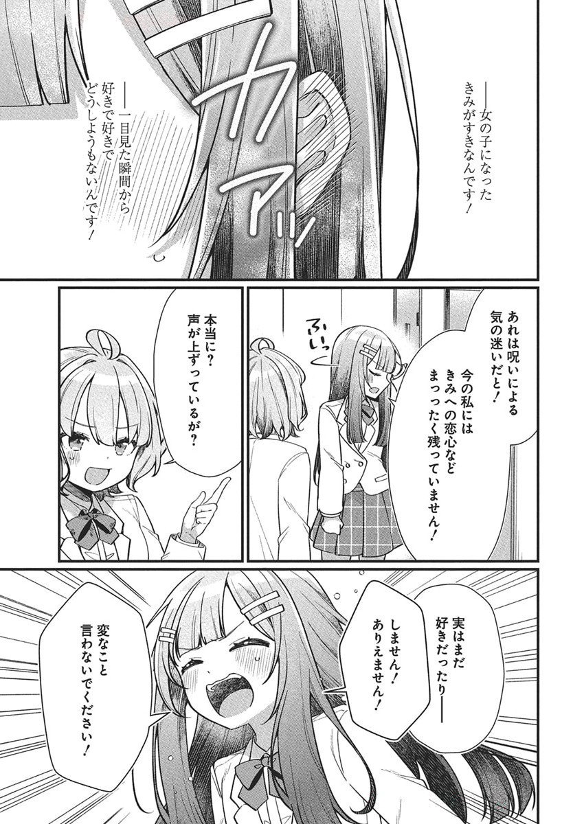 Watashi No Hatsukoi Wa Hazukashisugite Dare Ni Mo Ienai - Chapter 21 - Page 3