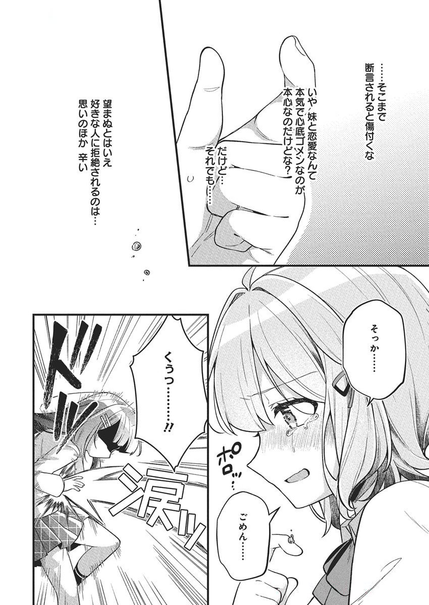 Watashi No Hatsukoi Wa Hazukashisugite Dare Ni Mo Ienai - Chapter 21 - Page 4