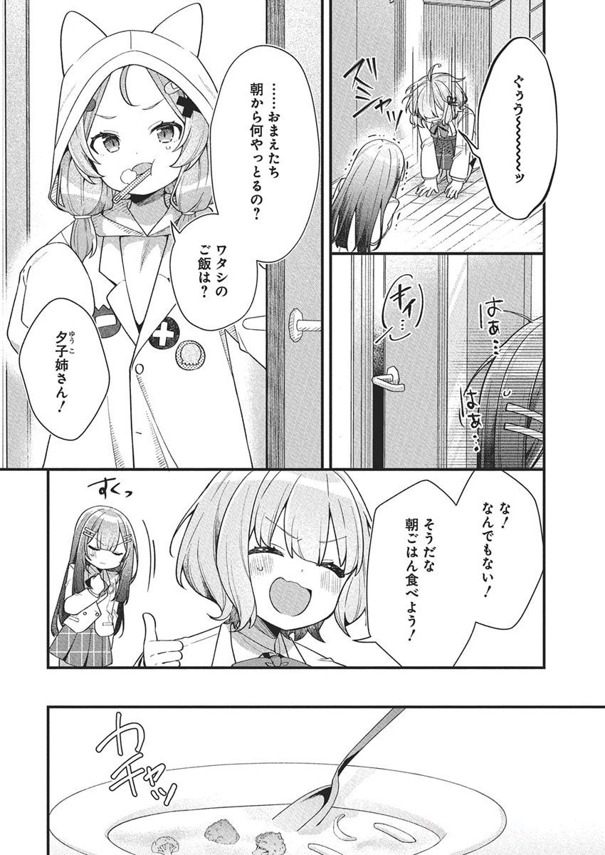 Watashi No Hatsukoi Wa Hazukashisugite Dare Ni Mo Ienai - Chapter 21 - Page 6