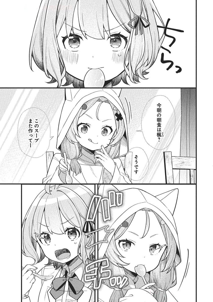 Watashi No Hatsukoi Wa Hazukashisugite Dare Ni Mo Ienai - Chapter 21 - Page 7