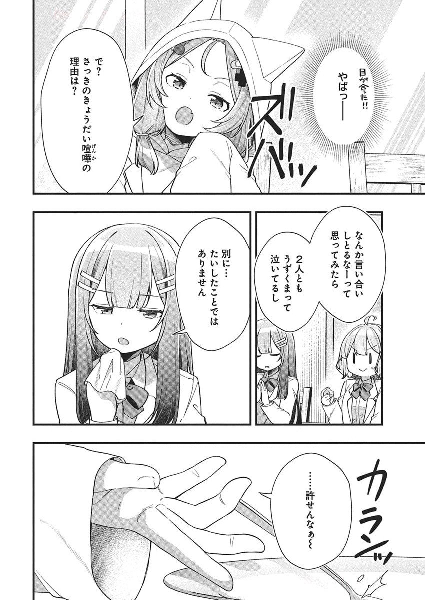 Watashi No Hatsukoi Wa Hazukashisugite Dare Ni Mo Ienai - Chapter 21 - Page 8