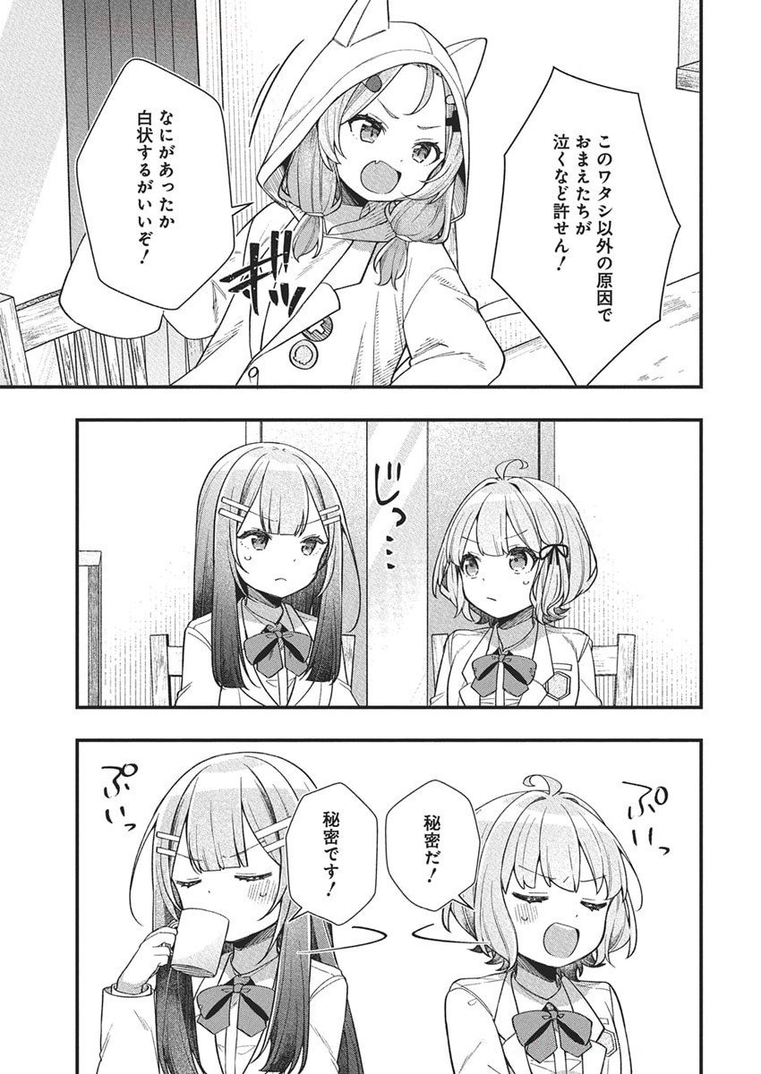 Watashi No Hatsukoi Wa Hazukashisugite Dare Ni Mo Ienai - Chapter 21 - Page 9