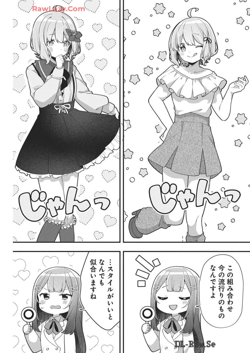 Watashi No Hatsukoi Wa Hazukashisugite Dare Ni Mo Ienai - Chapter 5 - Page 13