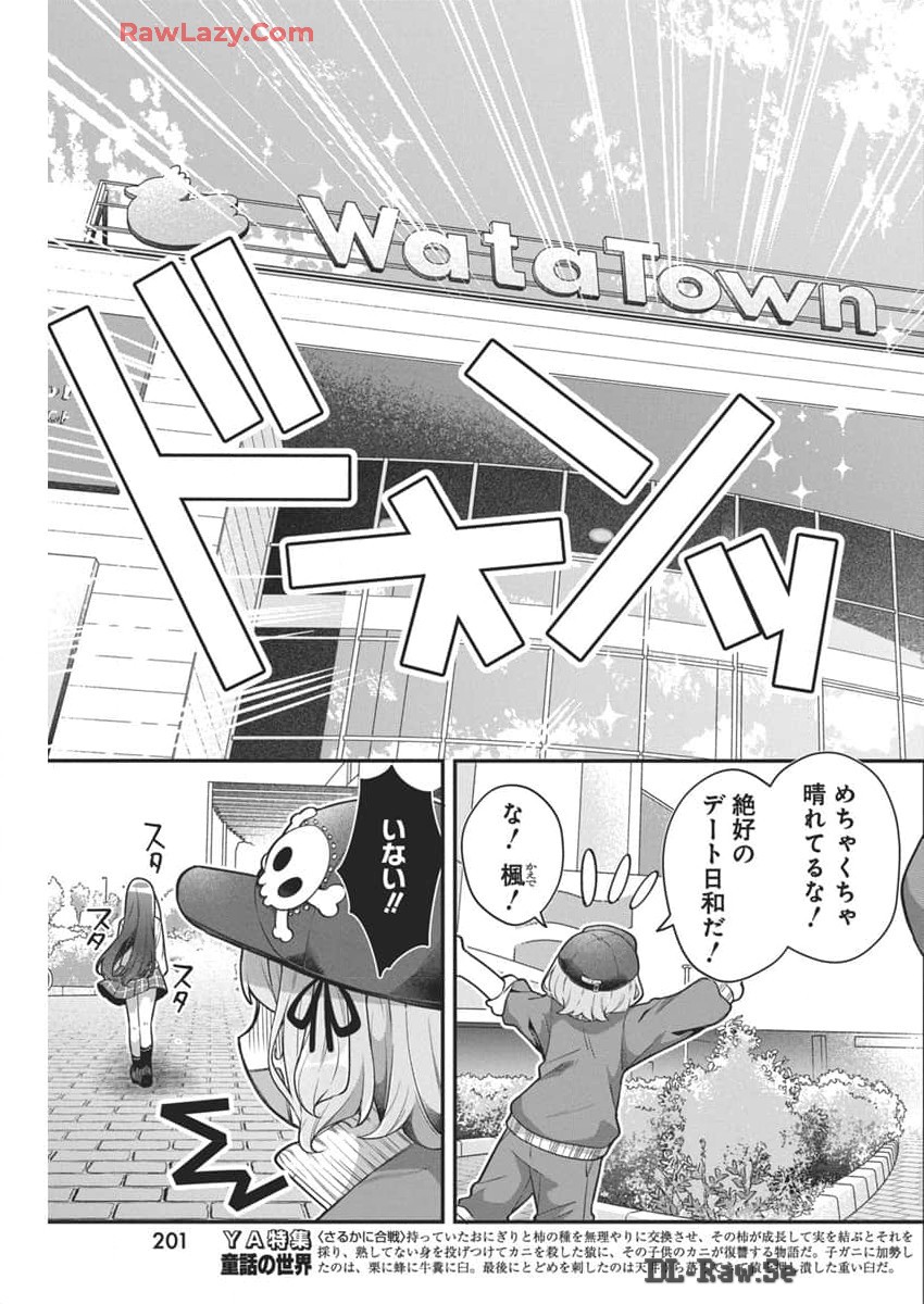 Watashi No Hatsukoi Wa Hazukashisugite Dare Ni Mo Ienai - Chapter 5 - Page 3