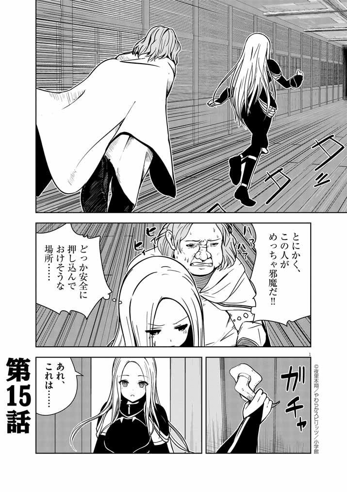 Watashi no Jashin-sama wo Agamete kudasai! – Isekai de Jakyou no Shinkan ni Natta no de Nonbiri Dendou shite Mita - Chapter 15 - Page 1