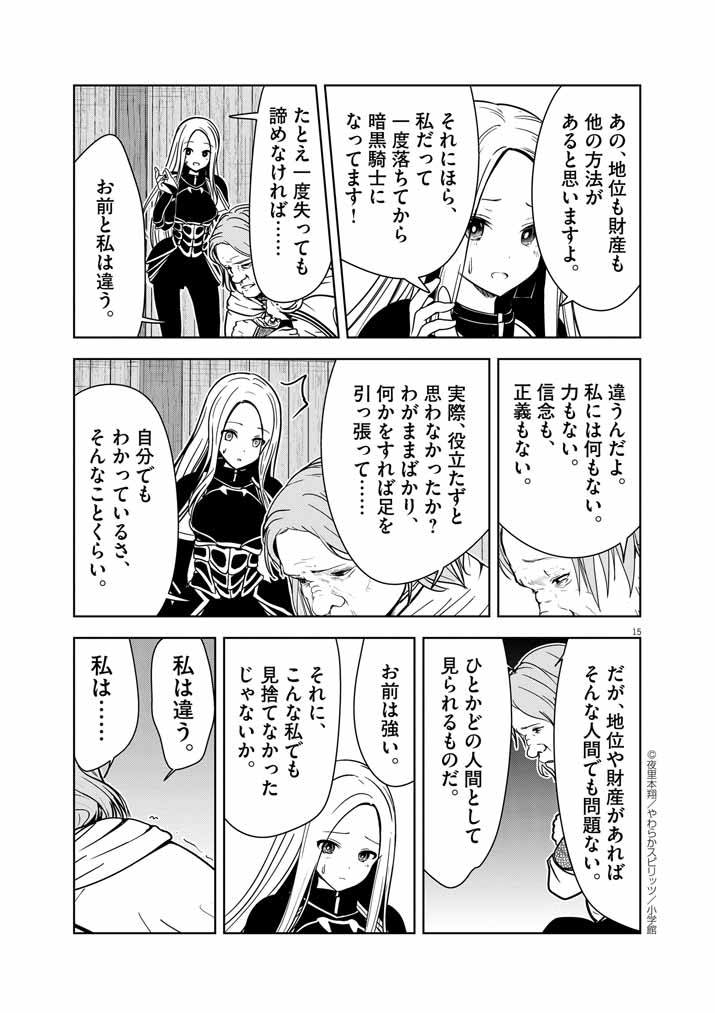 Watashi no Jashin-sama wo Agamete kudasai! – Isekai de Jakyou no Shinkan ni Natta no de Nonbiri Dendou shite Mita - Chapter 16 - Page 15