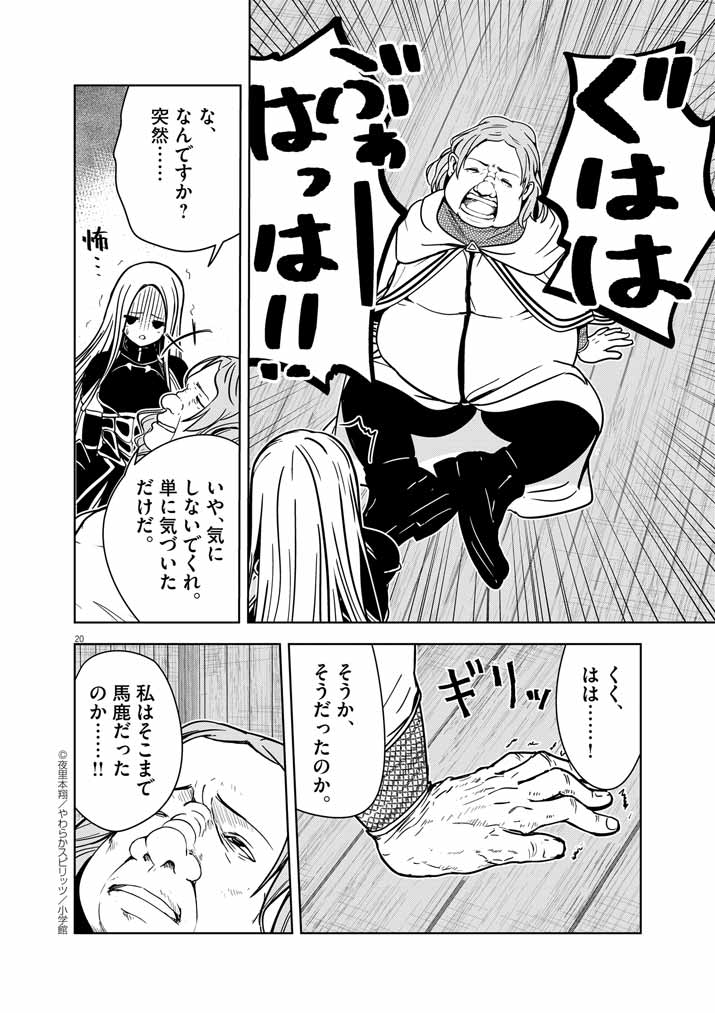 Watashi no Jashin-sama wo Agamete kudasai! – Isekai de Jakyou no Shinkan ni Natta no de Nonbiri Dendou shite Mita - Chapter 16 - Page 20