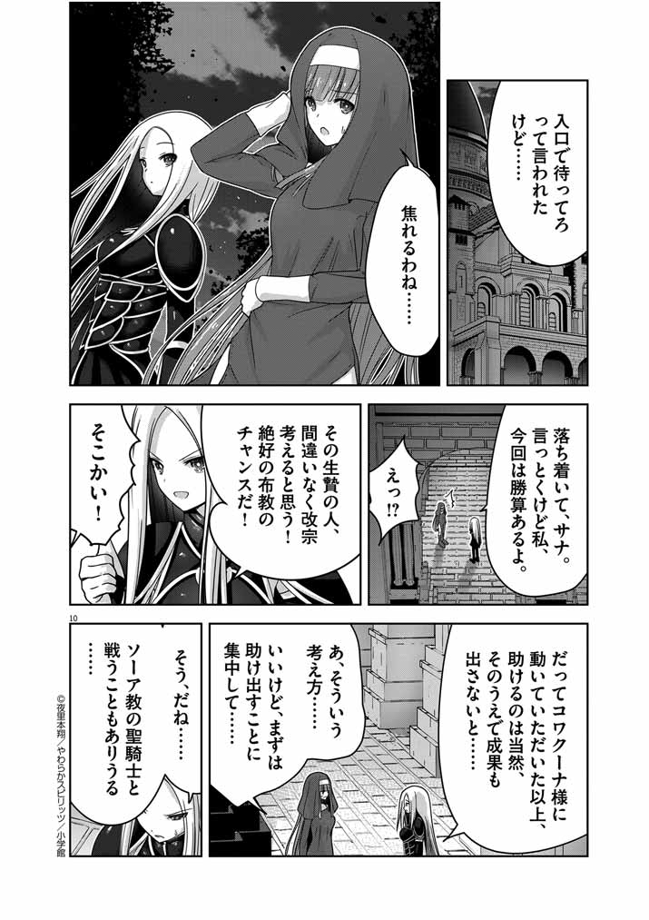 Watashi no Jashin-sama wo Agamete kudasai! – Isekai de Jakyou no Shinkan ni Natta no de Nonbiri Dendou shite Mita - Chapter 4 - Page 10