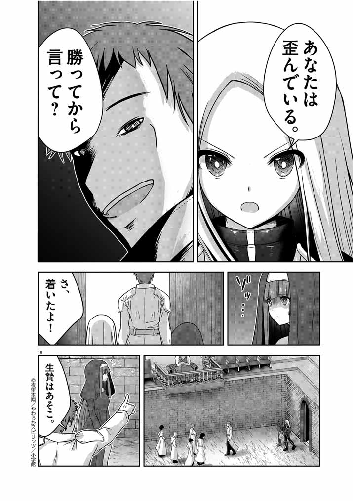 Watashi no Jashin-sama wo Agamete kudasai! – Isekai de Jakyou no Shinkan ni Natta no de Nonbiri Dendou shite Mita - Chapter 4 - Page 18