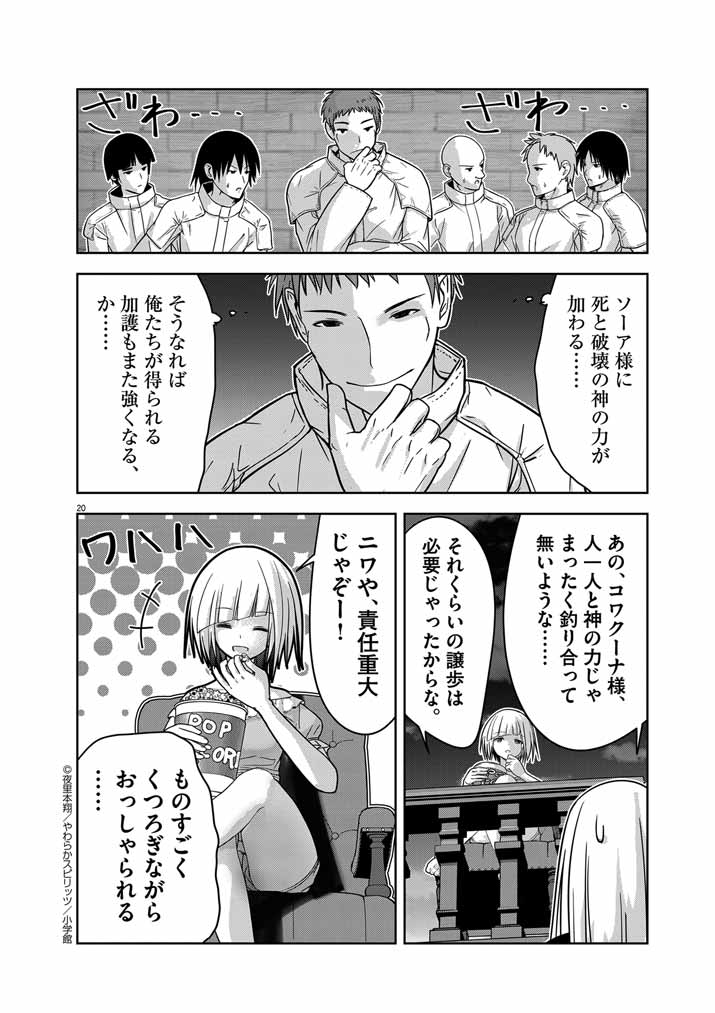 Watashi no Jashin-sama wo Agamete kudasai! – Isekai de Jakyou no Shinkan ni Natta no de Nonbiri Dendou shite Mita - Chapter 4 - Page 20