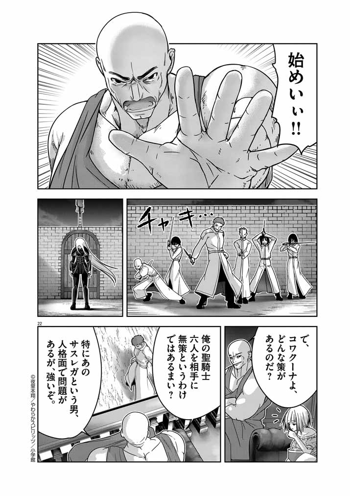 Watashi no Jashin-sama wo Agamete kudasai! – Isekai de Jakyou no Shinkan ni Natta no de Nonbiri Dendou shite Mita - Chapter 4 - Page 22