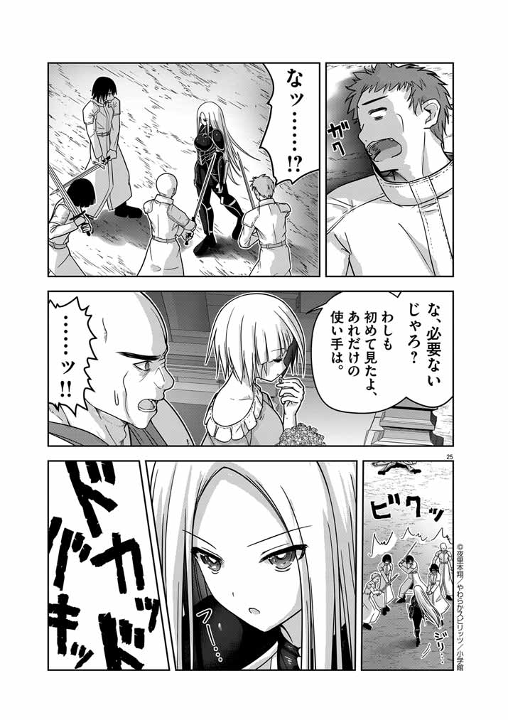 Watashi no Jashin-sama wo Agamete kudasai! – Isekai de Jakyou no Shinkan ni Natta no de Nonbiri Dendou shite Mita - Chapter 4 - Page 25