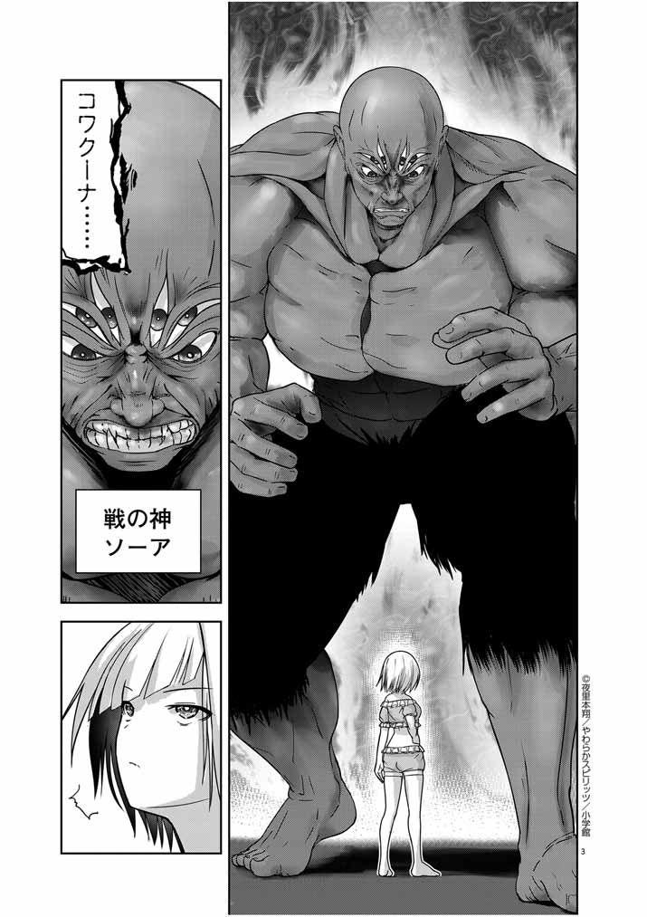 Watashi no Jashin-sama wo Agamete kudasai! – Isekai de Jakyou no Shinkan ni Natta no de Nonbiri Dendou shite Mita - Chapter 4 - Page 3