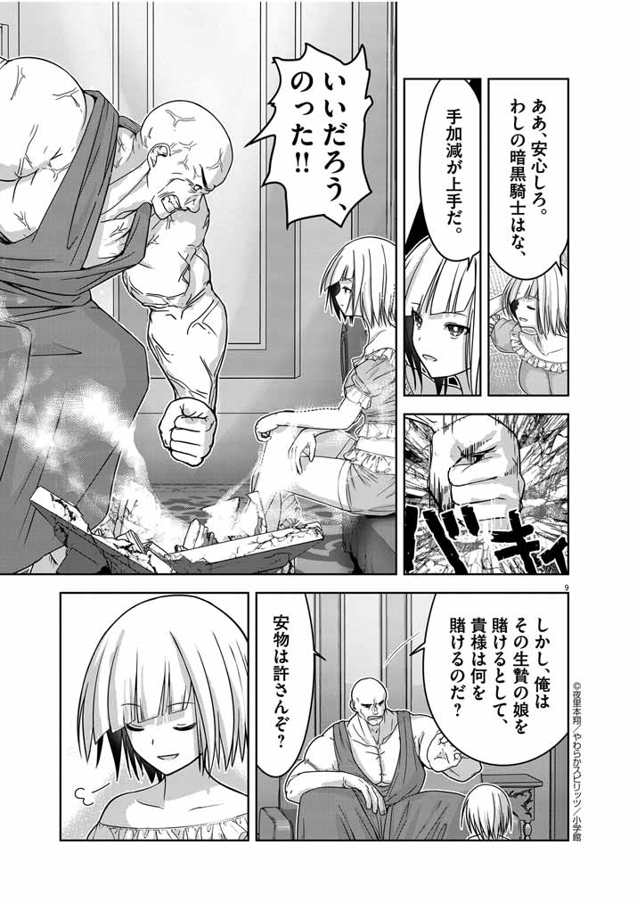 Watashi no Jashin-sama wo Agamete kudasai! – Isekai de Jakyou no Shinkan ni Natta no de Nonbiri Dendou shite Mita - Chapter 4 - Page 9