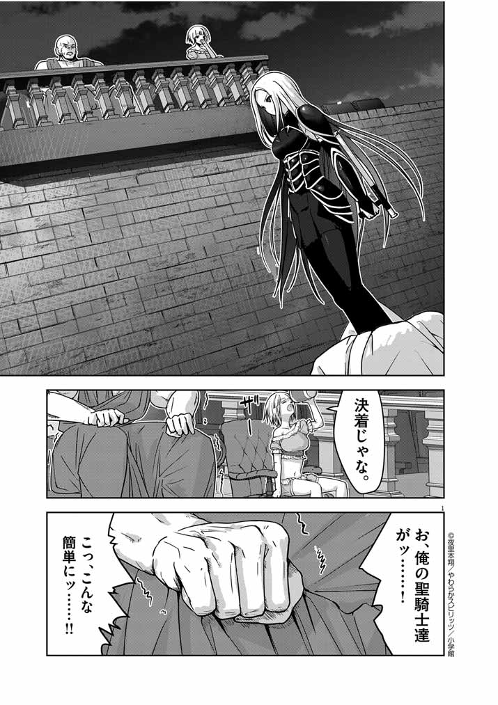 Watashi no Jashin-sama wo Agamete kudasai! – Isekai de Jakyou no Shinkan ni Natta no de Nonbiri Dendou shite Mita - Chapter 5 - Page 1