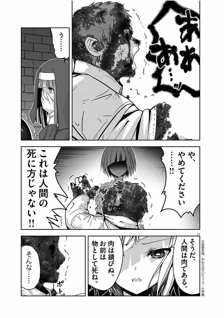 Watashi no Jashin-sama wo Agamete kudasai! – Isekai de Jakyou no Shinkan ni Natta no de Nonbiri Dendou shite Mita - Chapter 5 - Page 11