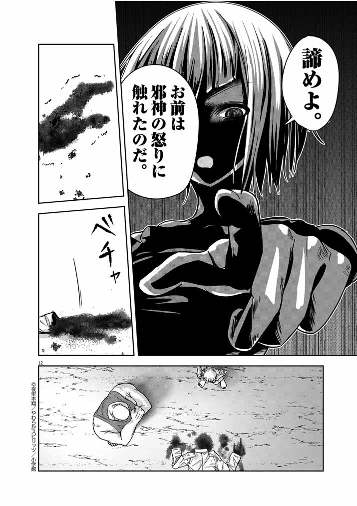 Watashi no Jashin-sama wo Agamete kudasai! – Isekai de Jakyou no Shinkan ni Natta no de Nonbiri Dendou shite Mita - Chapter 5 - Page 12