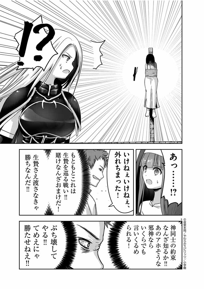 Watashi no Jashin-sama wo Agamete kudasai! – Isekai de Jakyou no Shinkan ni Natta no de Nonbiri Dendou shite Mita - Chapter 5 - Page 5