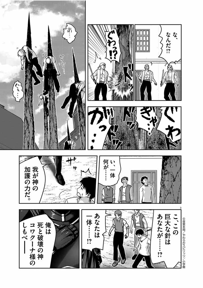 Watashi no Jashin-sama wo Agamete kudasai! – Isekai de Jakyou no Shinkan ni Natta no de Nonbiri Dendou shite Mita - Chapter 8 - Page 3