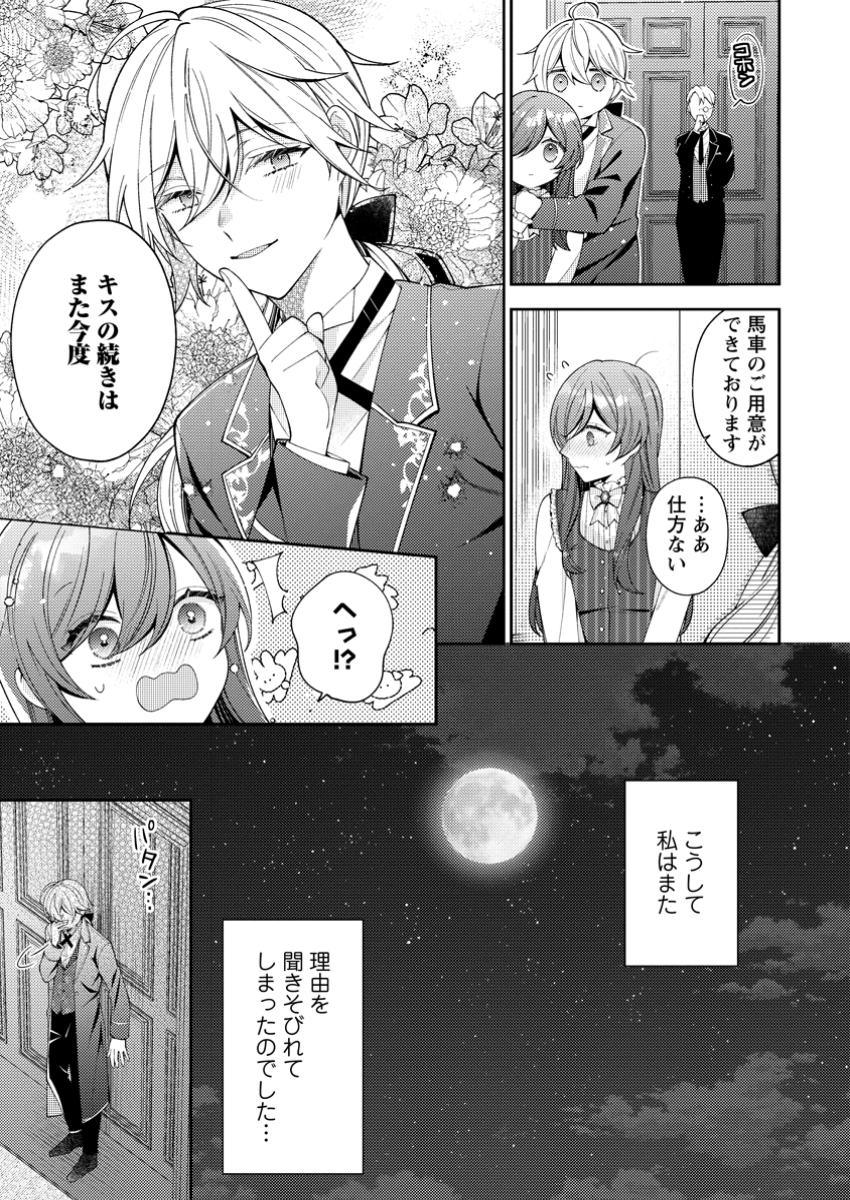 Watashi no Konyakusha-sama no Dokuzetsu ga Sugiru - Chapter 1 - Page 37