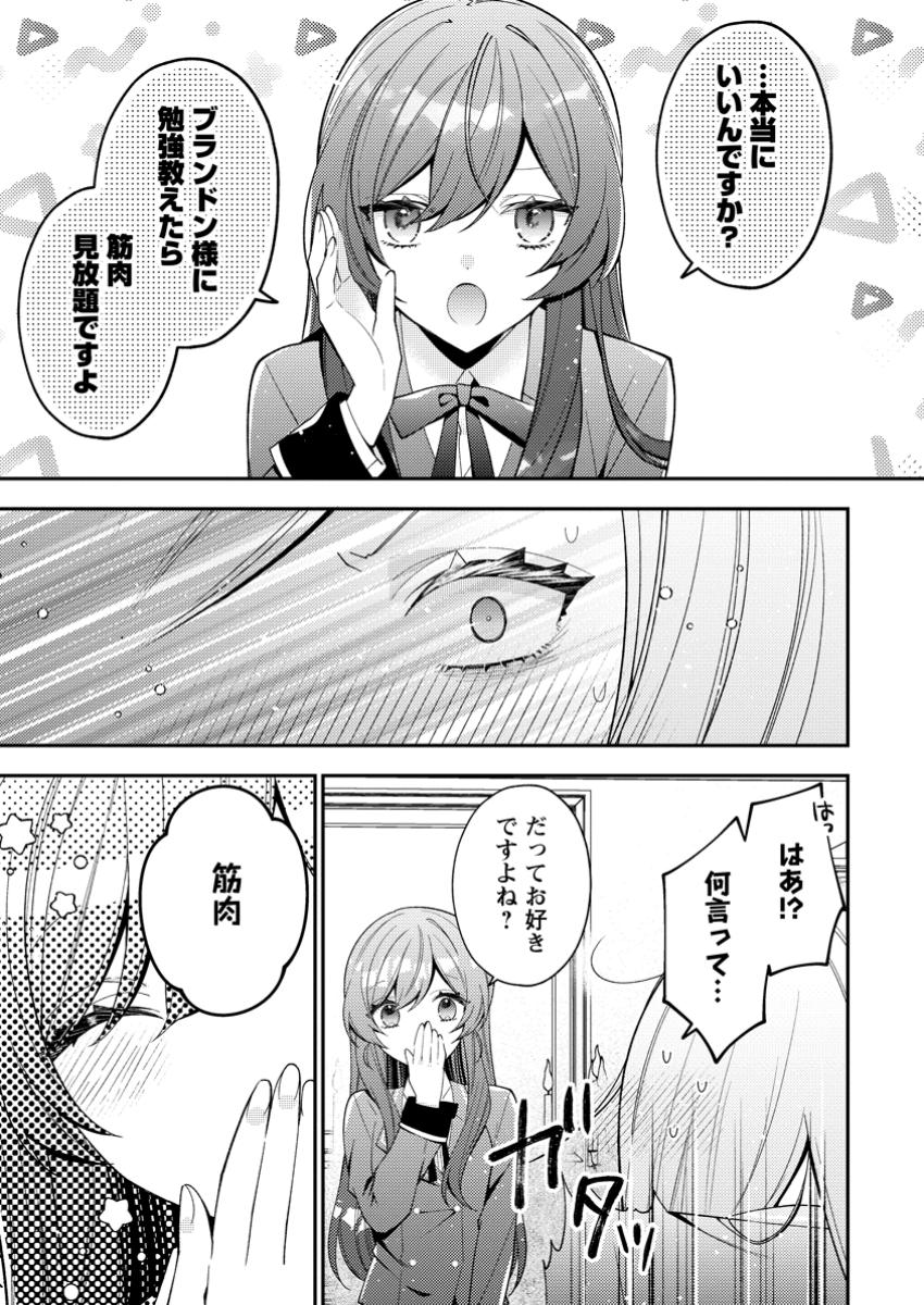 Watashi no Konyakusha-sama no Dokuzetsu ga Sugiru - Chapter 2.2 - Page 1