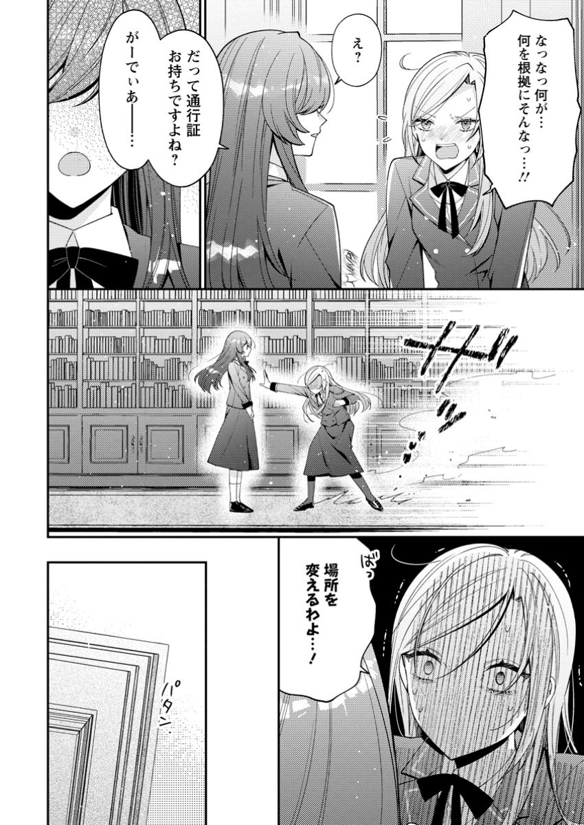 Watashi no Konyakusha-sama no Dokuzetsu ga Sugiru - Chapter 2.2 - Page 2